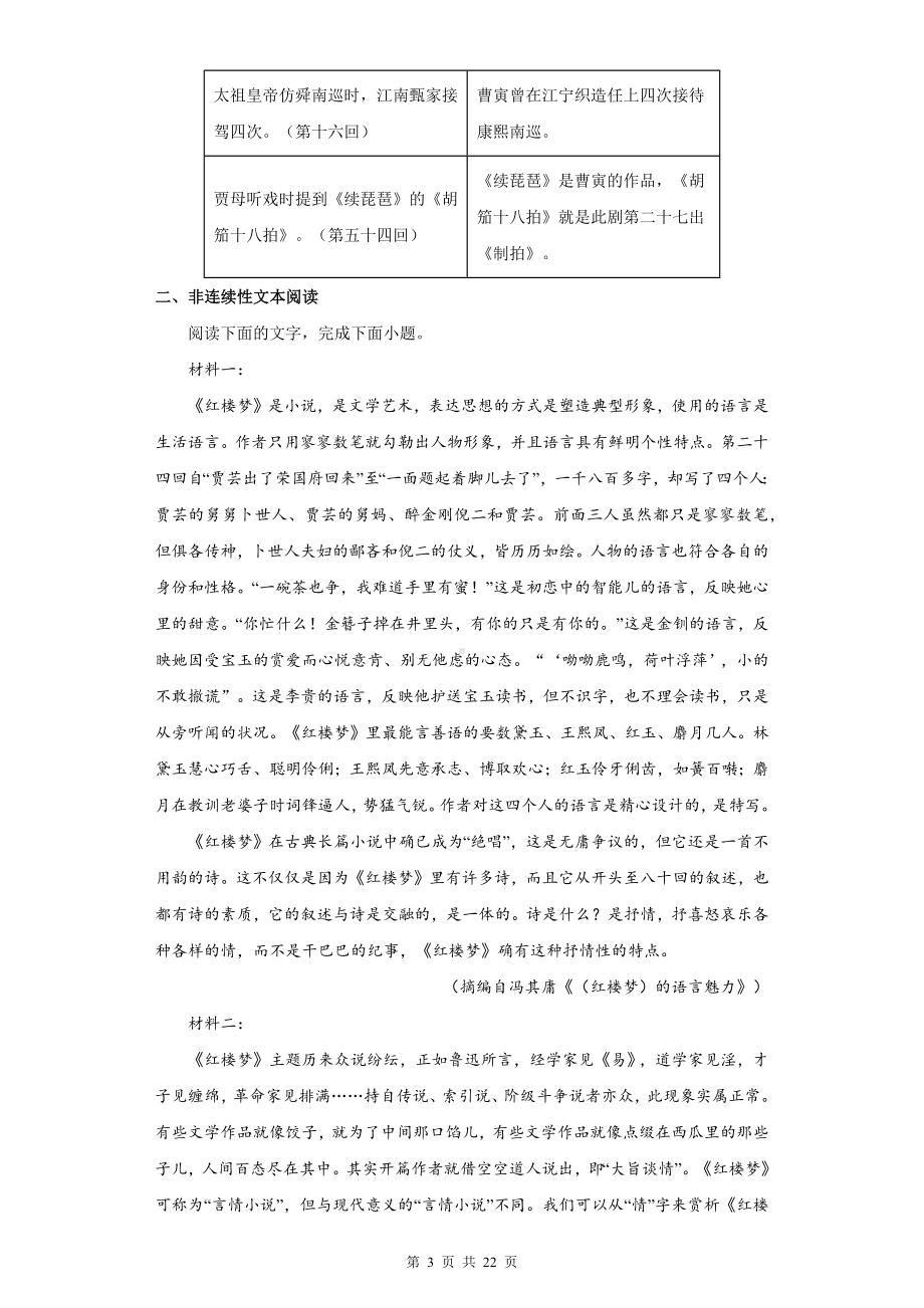 统编版高中语文必修下册整本书阅读《红楼梦》同步练习题（Word版含答案）.docx_第3页