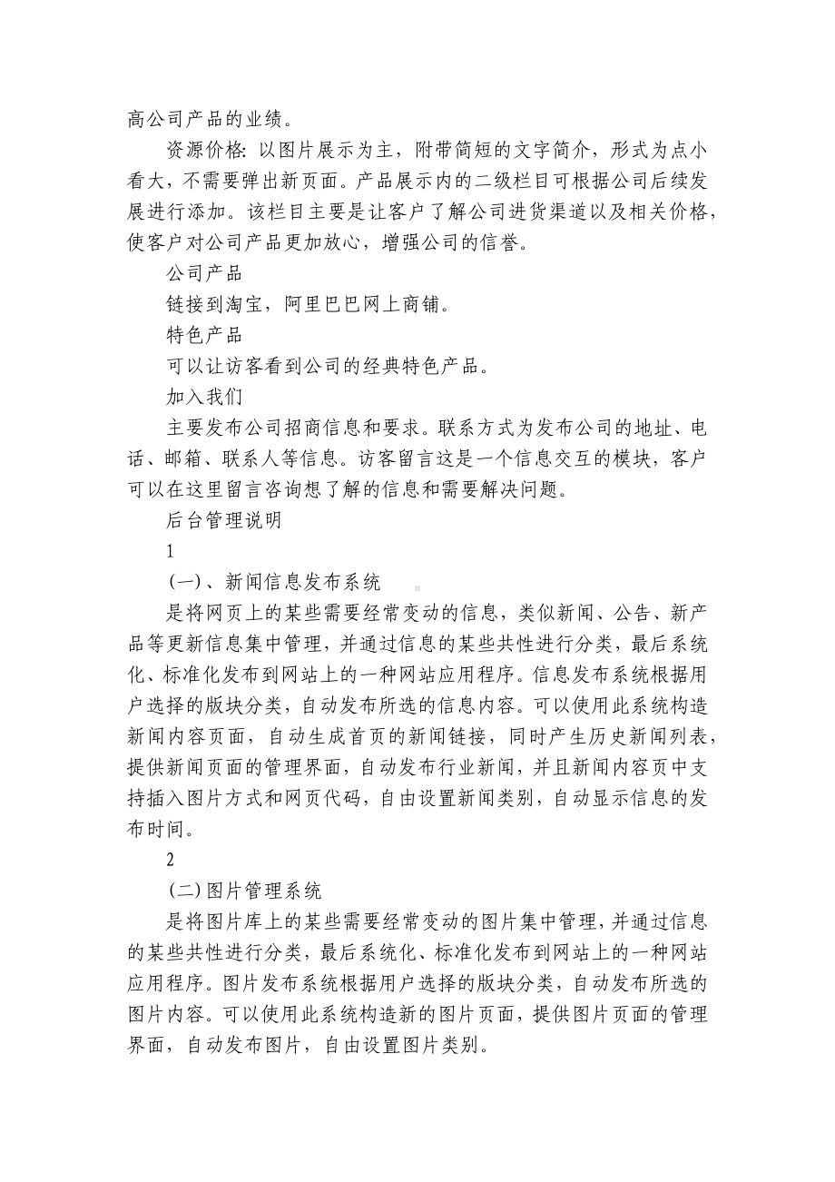 企业网站建设方案（精选7篇）.docx_第2页