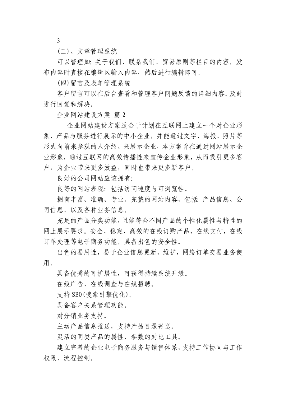 企业网站建设方案（精选7篇）.docx_第3页