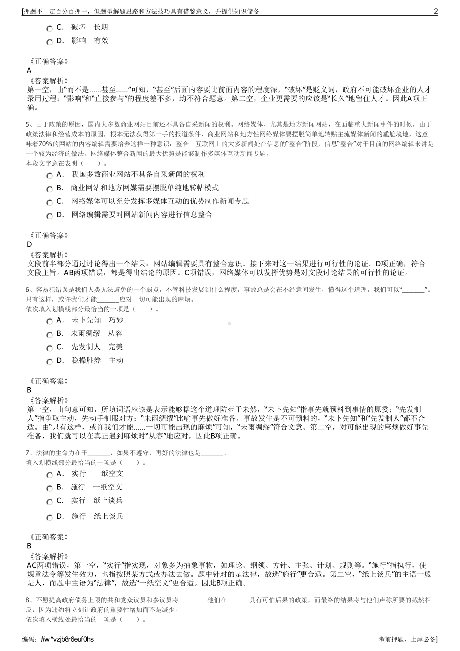 2023年福建厦门市翔安保安有限公司招聘笔试冲刺题（带答案解析）.pdf_第2页