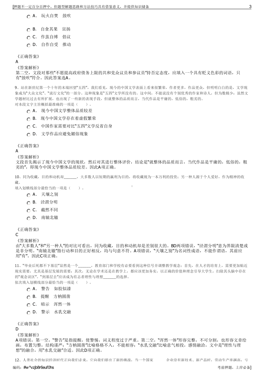 2023年福建厦门市翔安保安有限公司招聘笔试冲刺题（带答案解析）.pdf_第3页