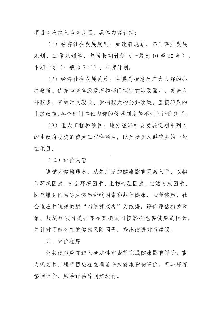 健康影响评价制度建设方案.docx_第3页