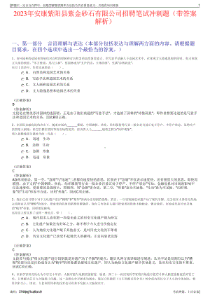 2023年安康紫阳县紫金砂石有限公司招聘笔试冲刺题（带答案解析）.pdf