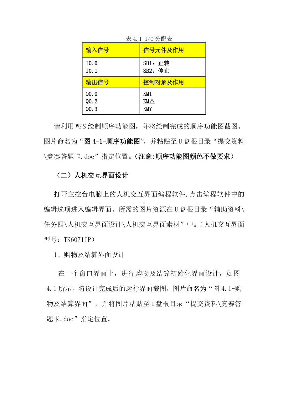 职业院校技能大赛“轨道交通信号控制系统设计应用赛”智能监控辅助系统开发题库题库2.docx_第3页