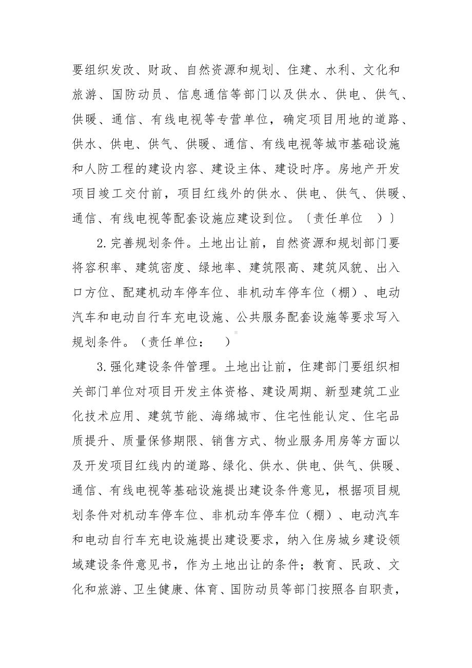 房地产开发项目全过程“闭合式”监管的工作方案.docx_第2页