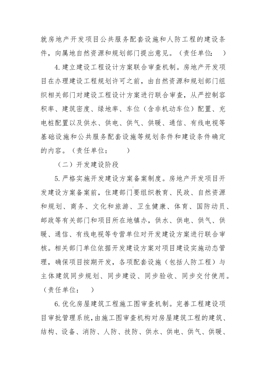 房地产开发项目全过程“闭合式”监管的工作方案.docx_第3页