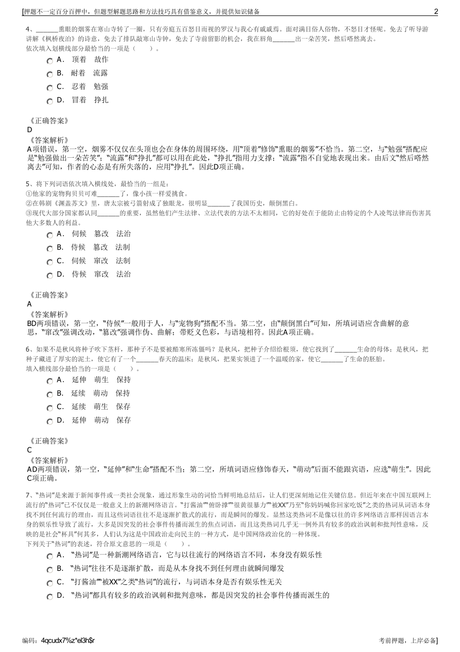 2023年重庆两化大健康产业有限公司招聘笔试冲刺题（带答案解析）.pdf_第2页