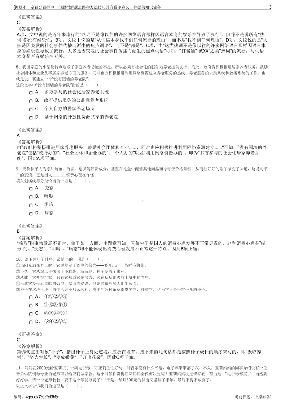 2023年重庆两化大健康产业有限公司招聘笔试冲刺题（带答案解析）.pdf_第3页