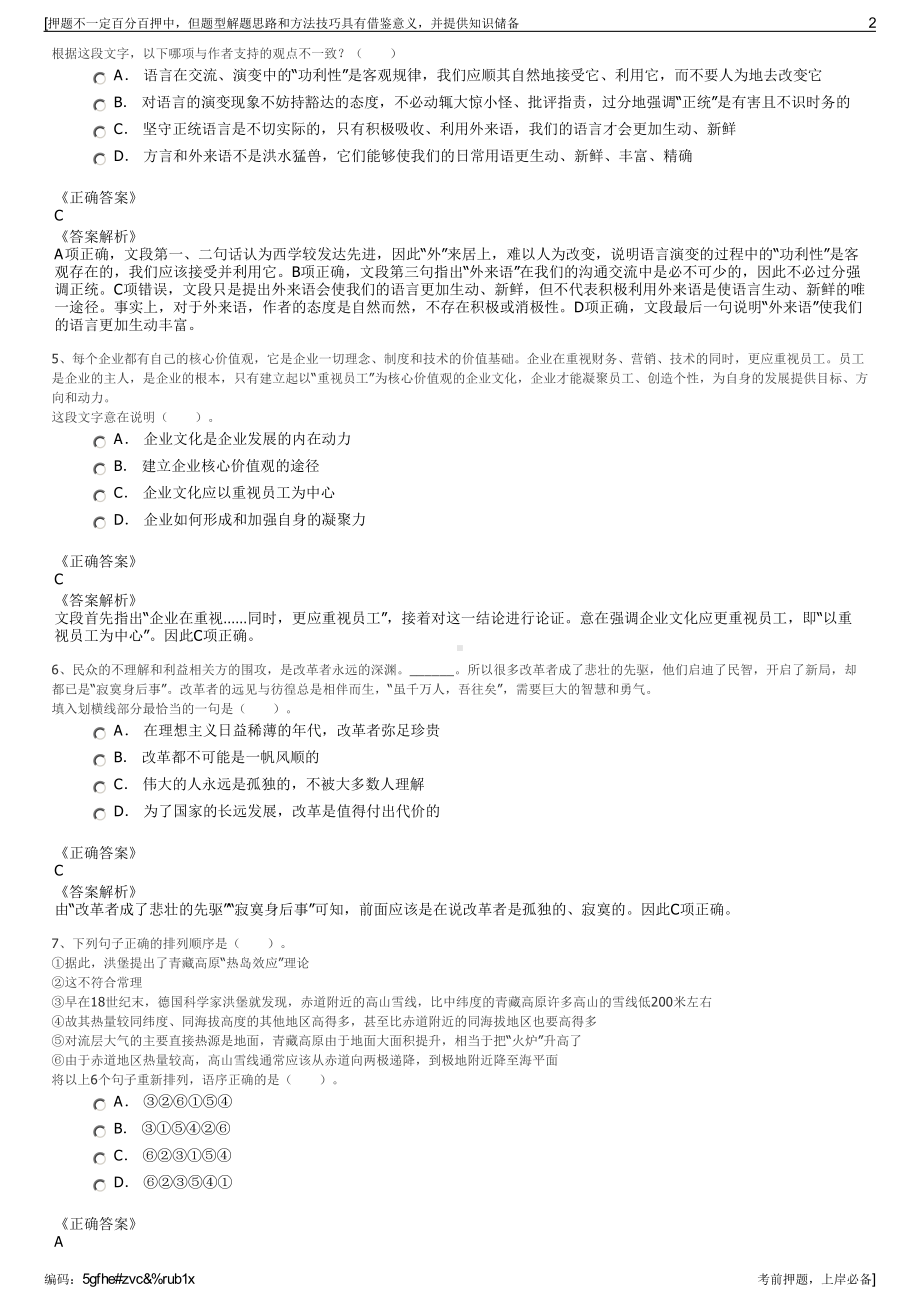 2023年福建省三明金叶复烤有限公司招聘笔试冲刺题（带答案解析）.pdf_第2页