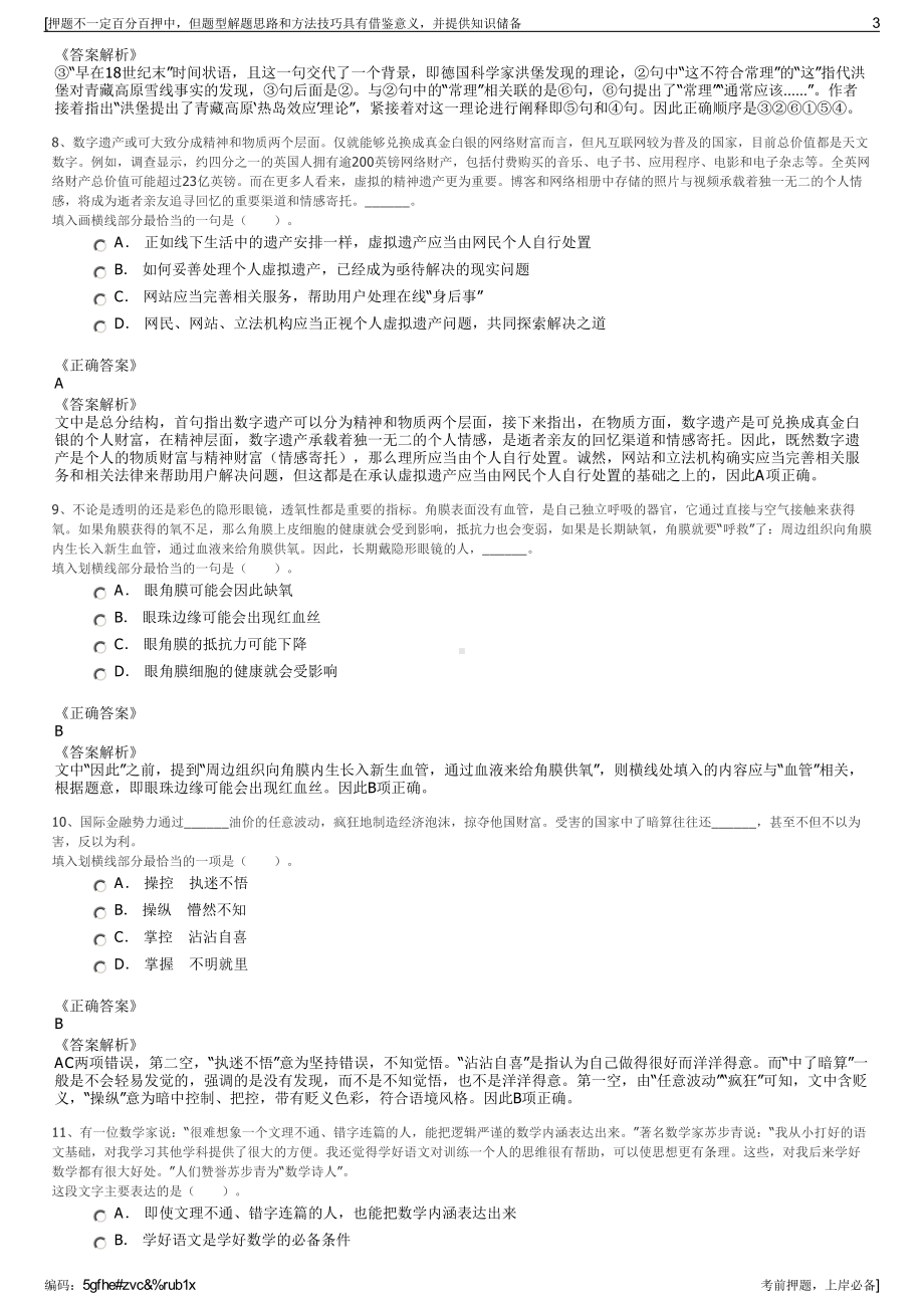 2023年福建省三明金叶复烤有限公司招聘笔试冲刺题（带答案解析）.pdf_第3页