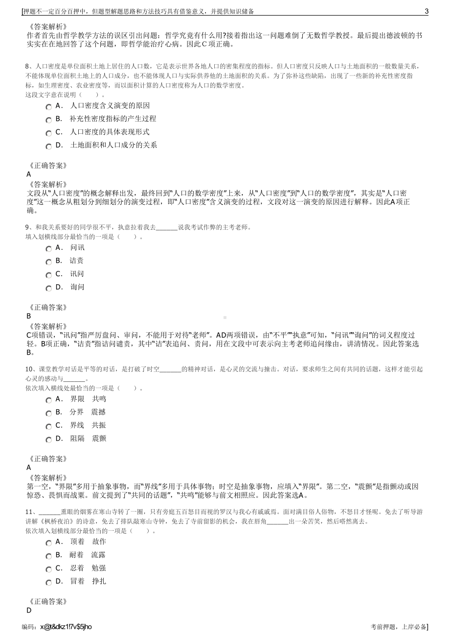 2023年浙江金华市金盾实业有限公司招聘笔试冲刺题（带答案解析）.pdf_第3页