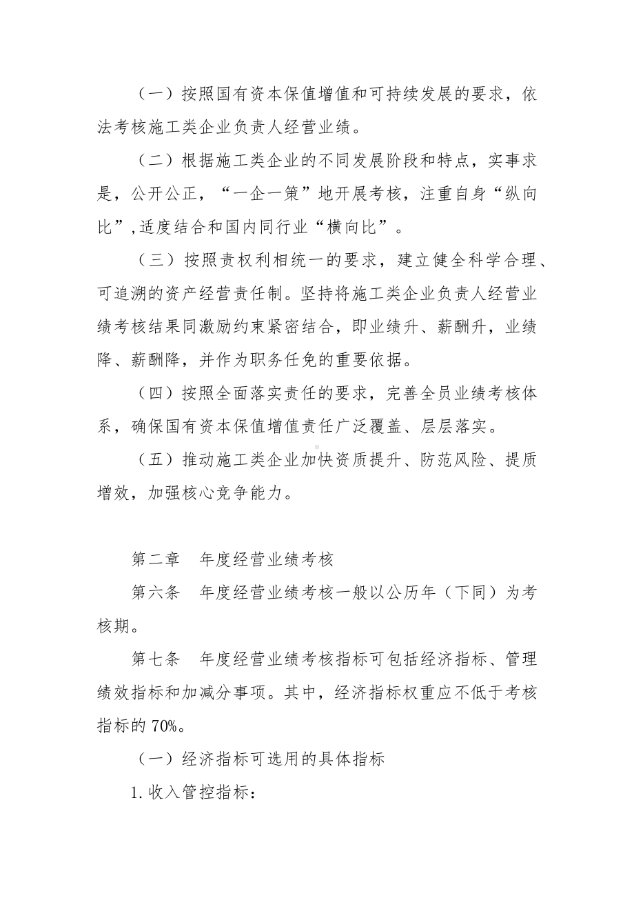 施工类国有企业负责人经营业绩考核工作指引.docx_第2页