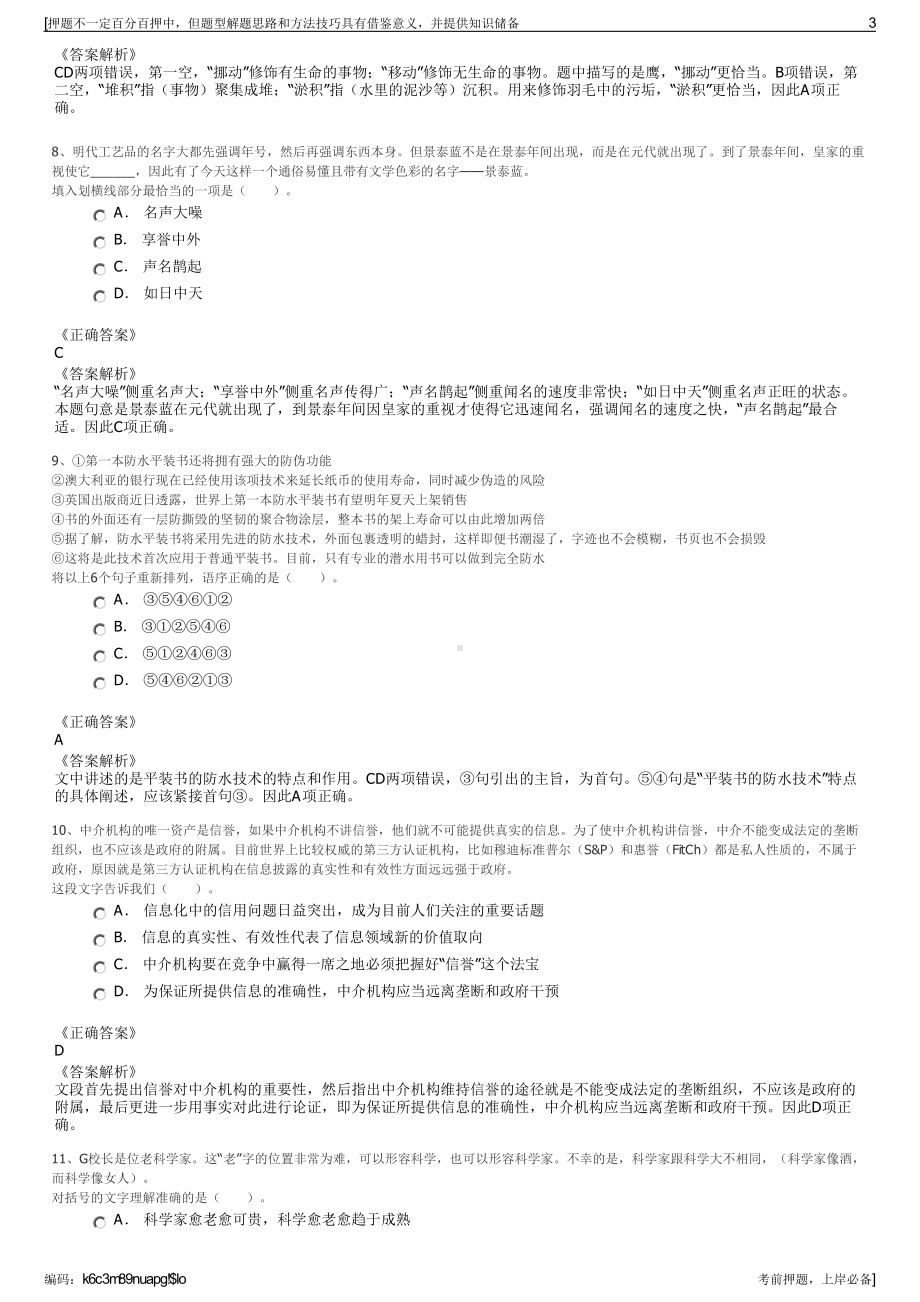 2023年云南省农业信贷担保有限公司招聘笔试冲刺题（带答案解析）.pdf_第3页