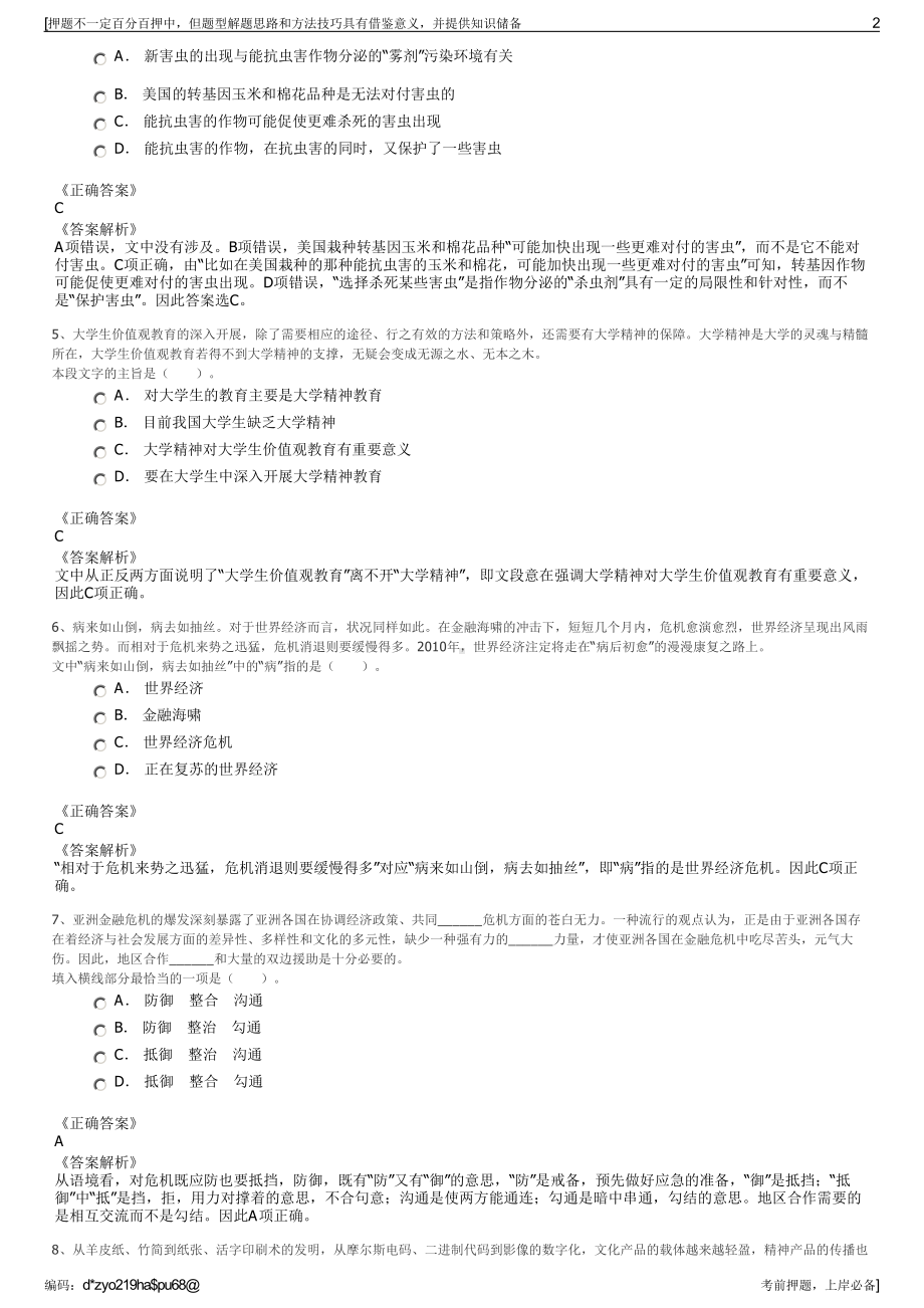 2023年辽宁大连市水务集团有限公司招聘笔试冲刺题（带答案解析）.pdf_第2页