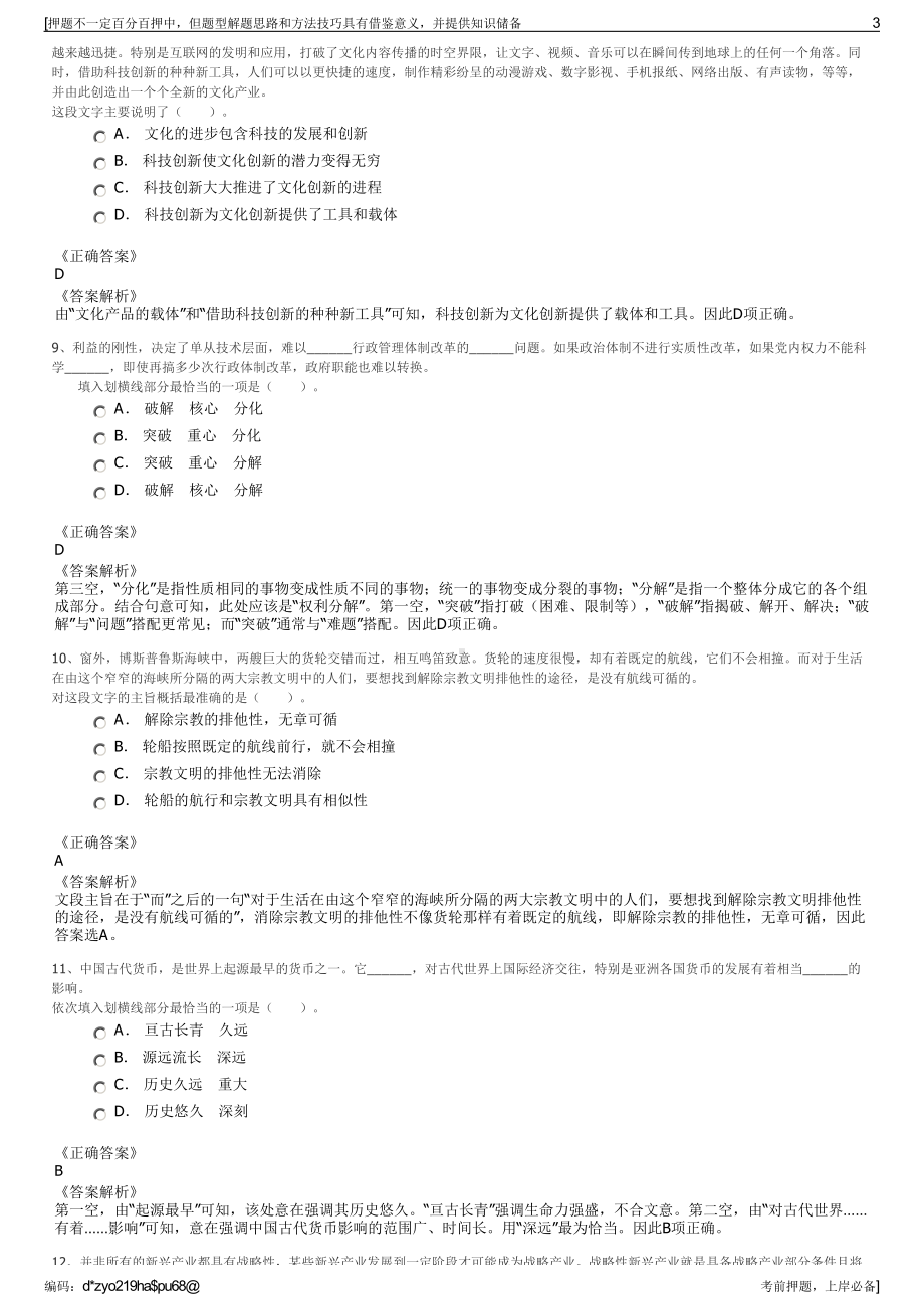 2023年辽宁大连市水务集团有限公司招聘笔试冲刺题（带答案解析）.pdf_第3页