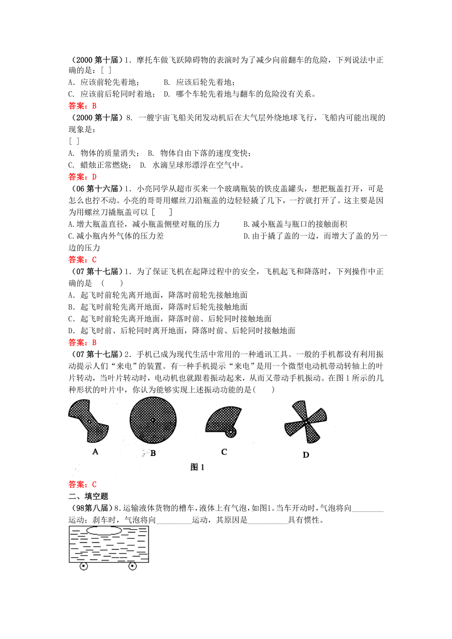 全国物理竞赛试题汇编 力和运动.doc_第2页