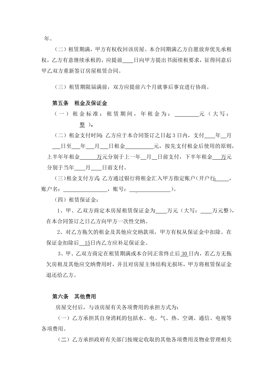 房屋租赁合同(标准、完整).docx_第3页