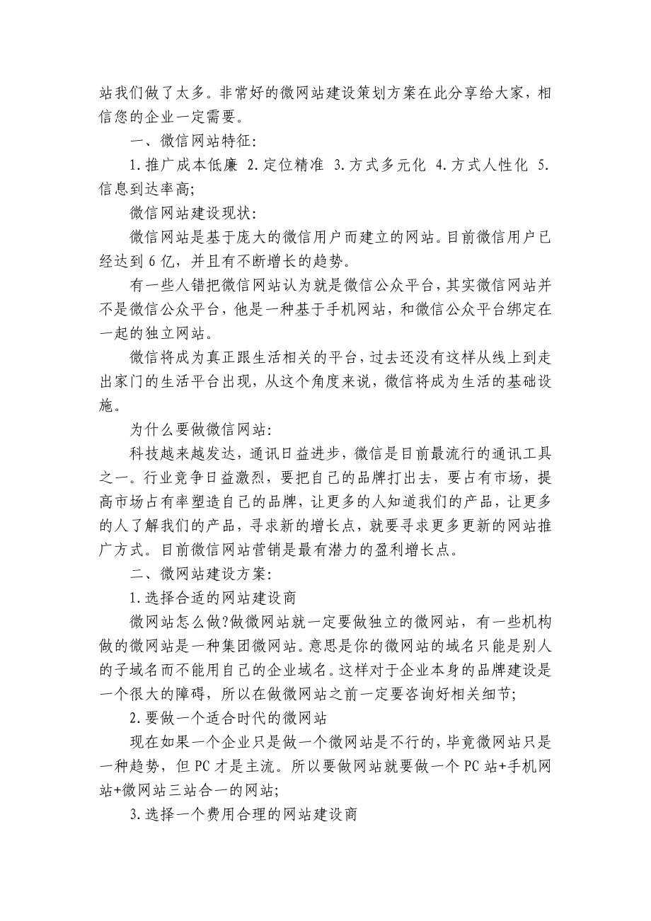 精选网站建设方案（精选19篇）.docx_第2页