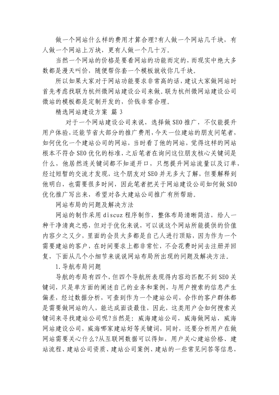 精选网站建设方案（精选19篇）.docx_第3页