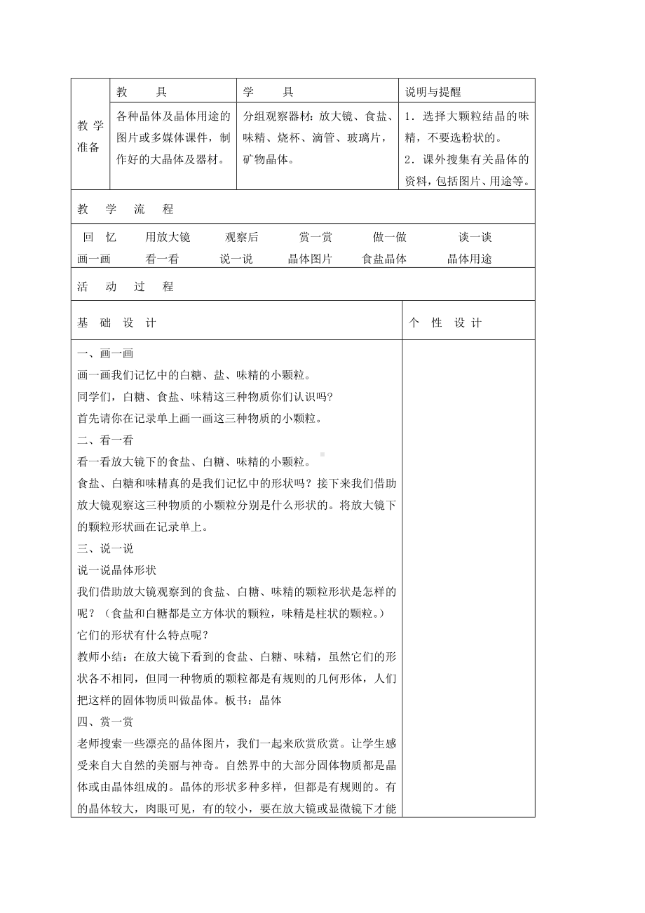 六年级科学下册 放大镜下的晶体（四）教案 教科版.doc_第2页