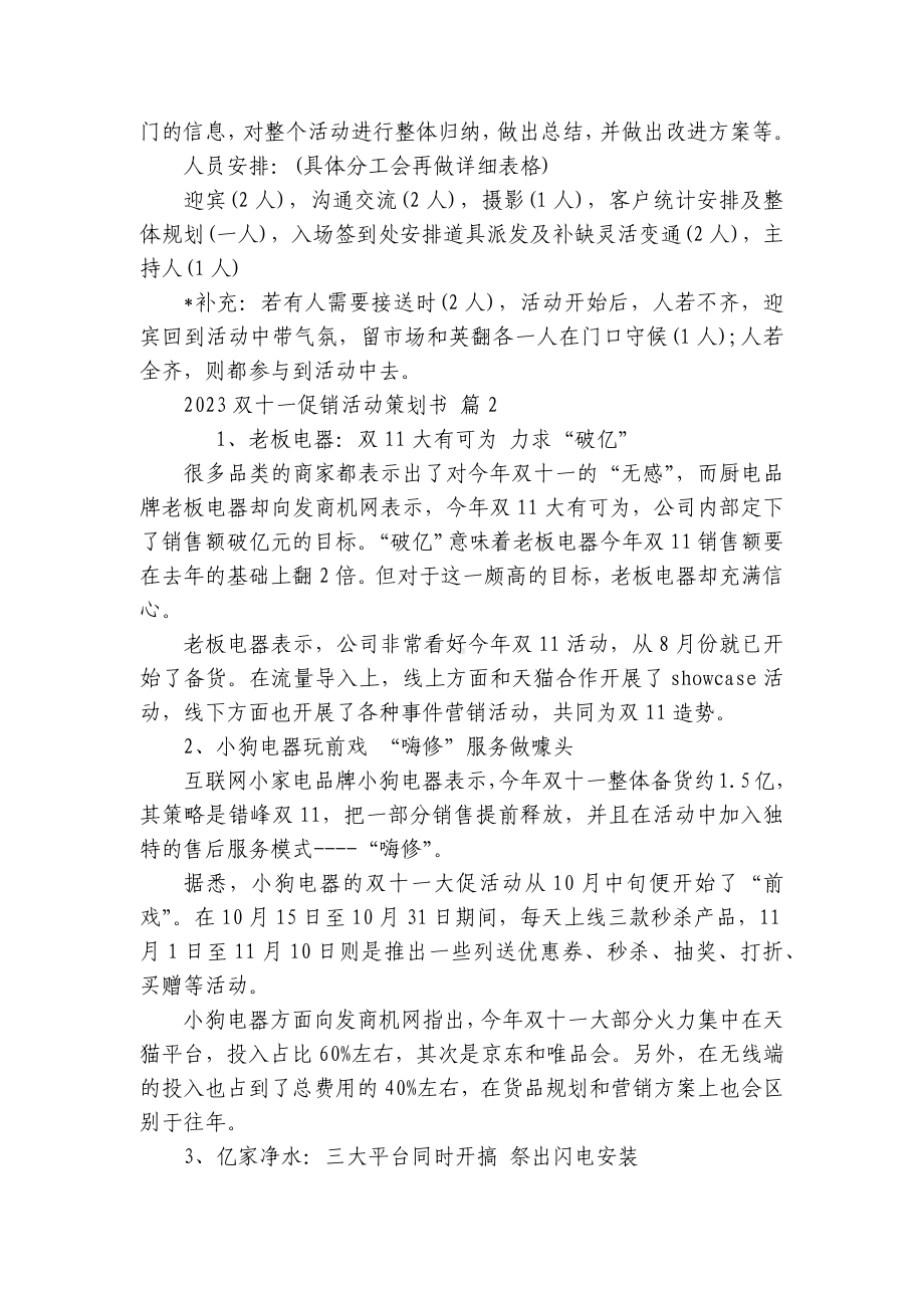 2023双十一促销活动策划书（通用12篇）.docx_第3页