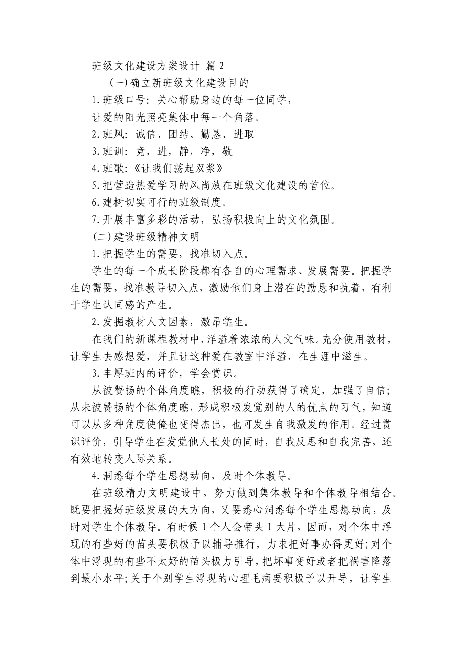 班级文化建设方案设计（通用24篇）.docx_第3页