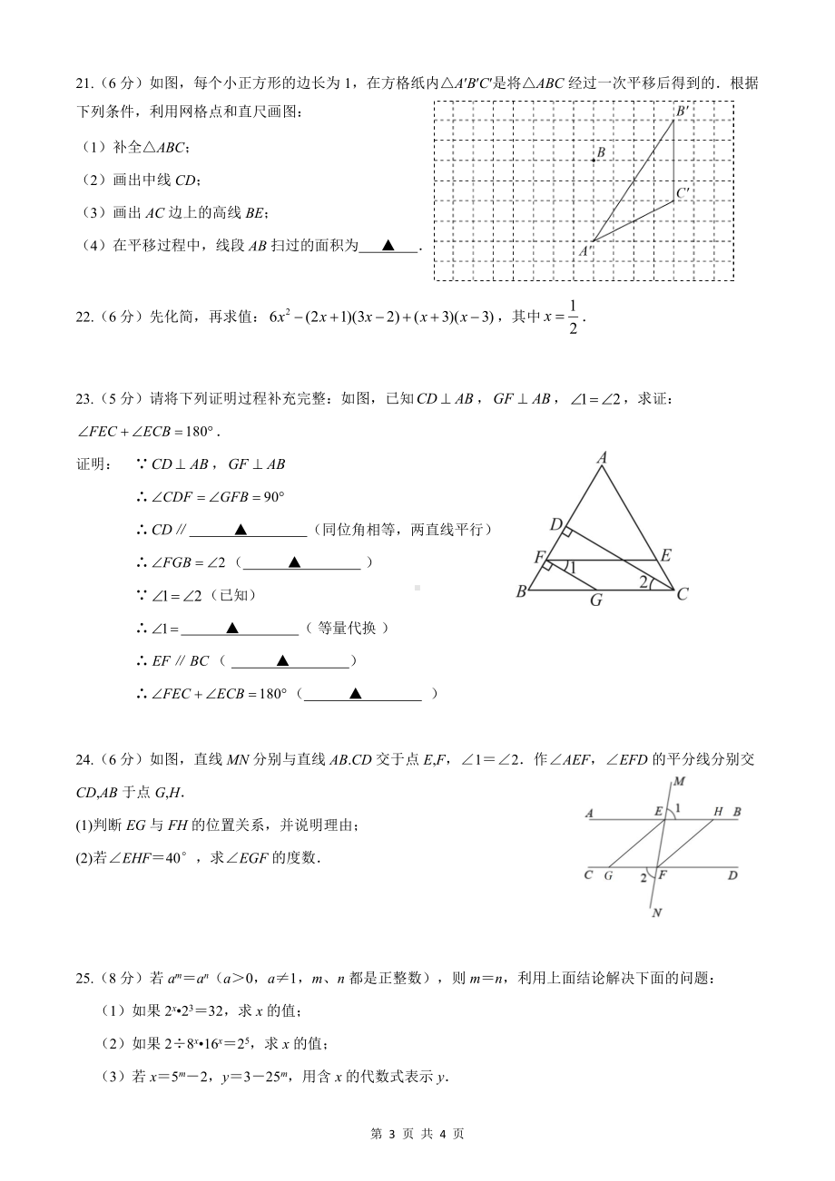 江苏省苏州市西安交通大学苏州附属中学、苏州工业园区星港学校2022-2023学年 七年级下学期数学期中试卷.pdf_第3页