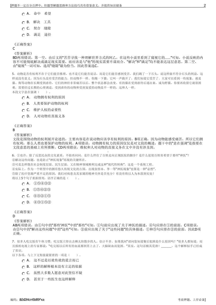 2023年浙江嘉兴市月河客栈有限公司招聘笔试冲刺题（带答案解析）.pdf_第2页