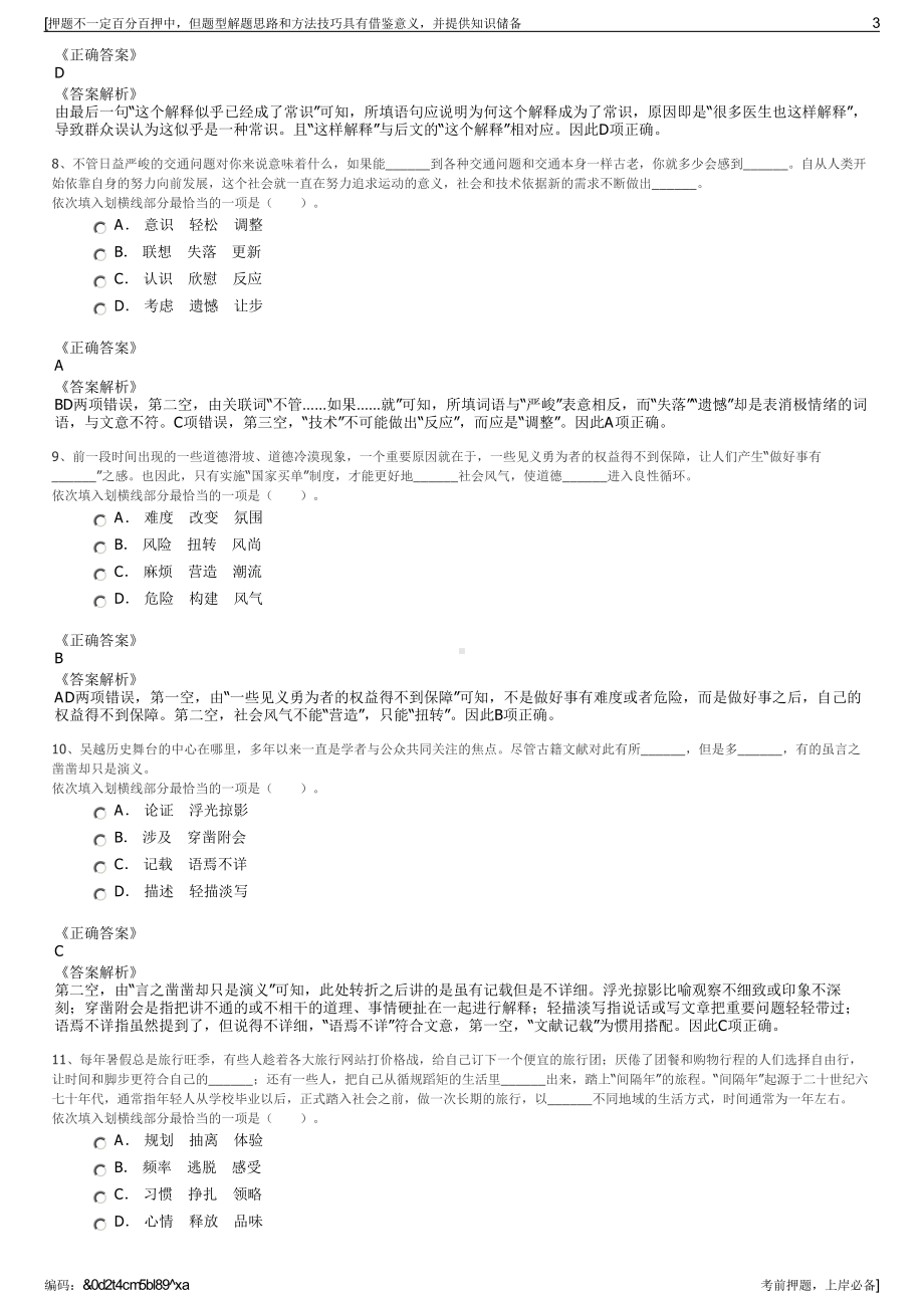 2023年浙江嘉兴市月河客栈有限公司招聘笔试冲刺题（带答案解析）.pdf_第3页