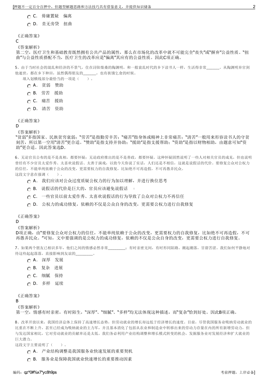 2023年内蒙古察哈尔新能源有限公司招聘笔试冲刺题（带答案解析）.pdf_第2页