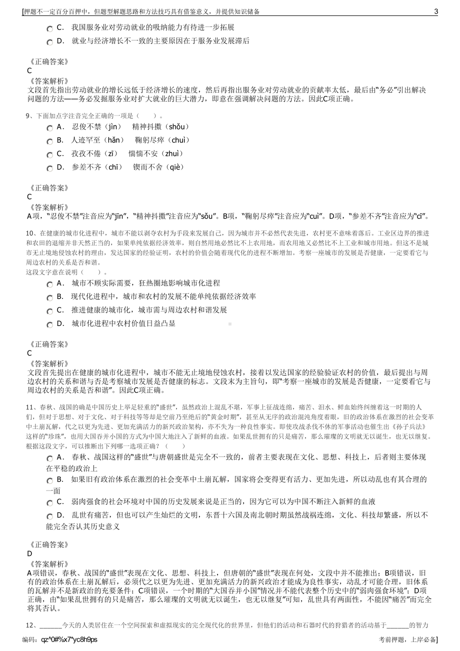 2023年内蒙古察哈尔新能源有限公司招聘笔试冲刺题（带答案解析）.pdf_第3页