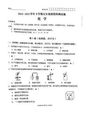 2023年四川省成都市高新区中考一模化学测试 - 副本.pdf