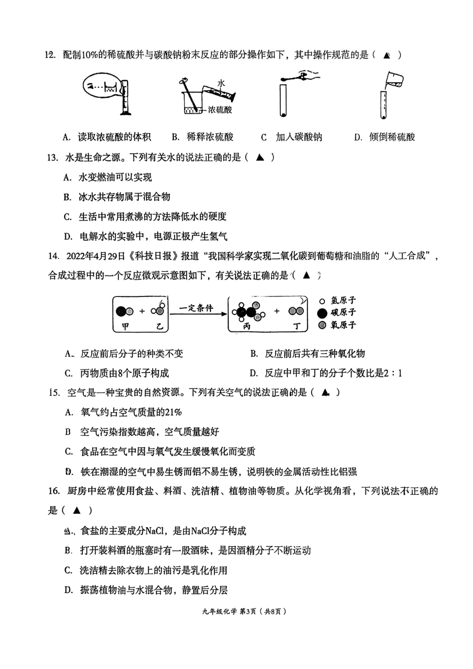 2023年四川省成都市高新区中考一模化学测试 - 副本.pdf_第3页