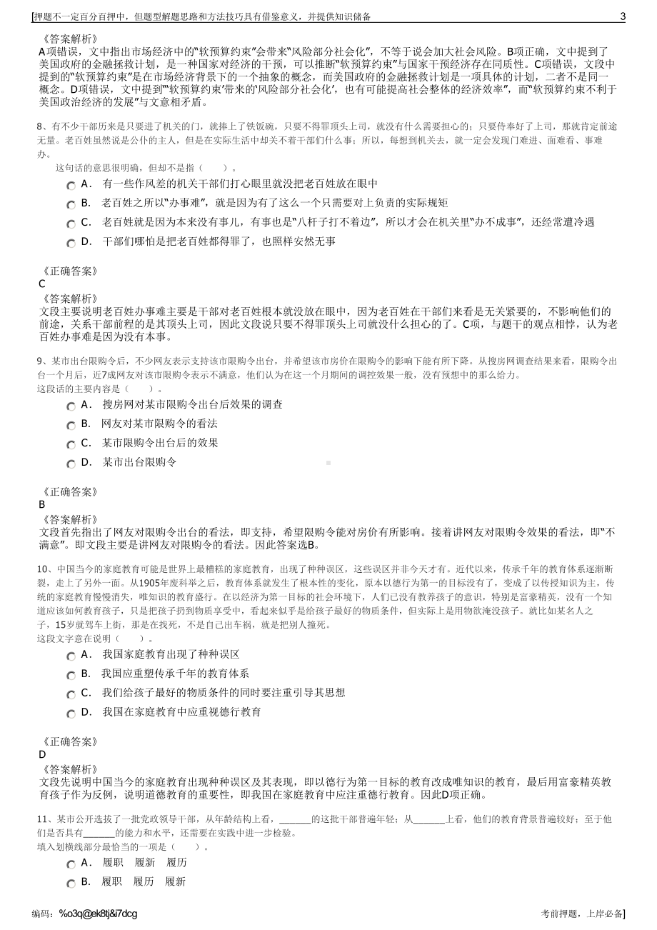 2023年广东清远市烟草专卖局(公司招聘笔试冲刺题（带答案解析）.pdf_第3页