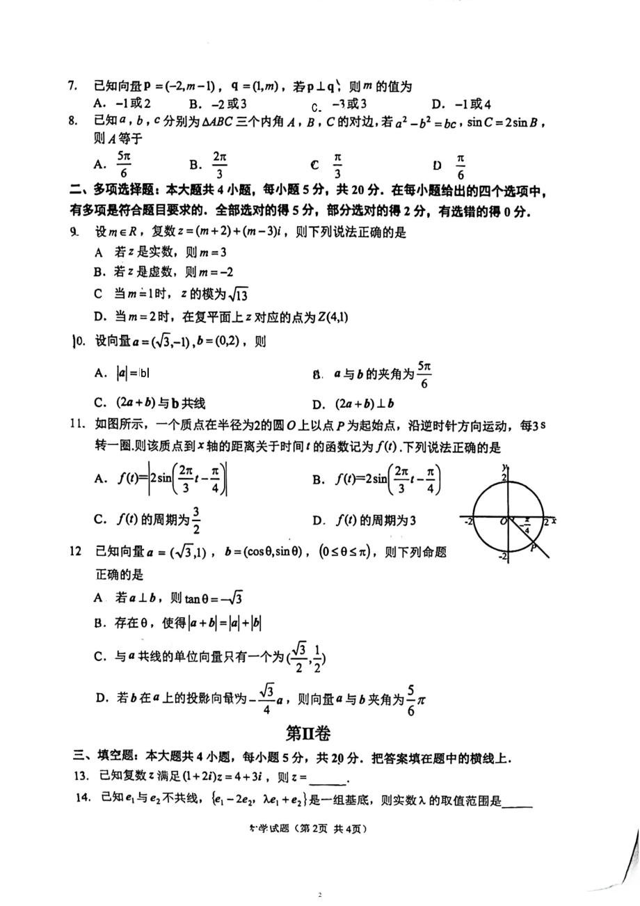 福建省福州市福清市高中联合体2022-2023学年高一下学期期中考试数学试题 - 副本.pdf_第2页