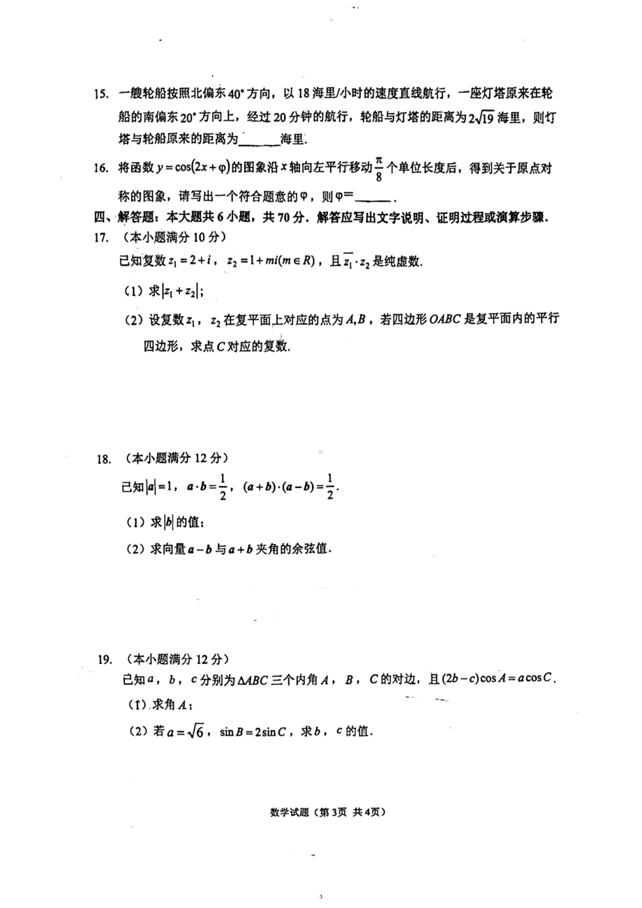 福建省福州市福清市高中联合体2022-2023学年高一下学期期中考试数学试题 - 副本.pdf_第3页