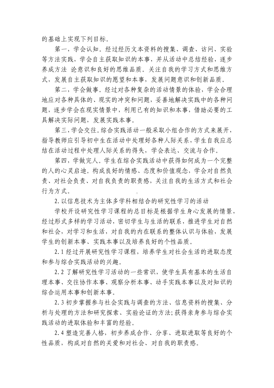 单位社会实践活动方案（精选12篇）.docx_第2页