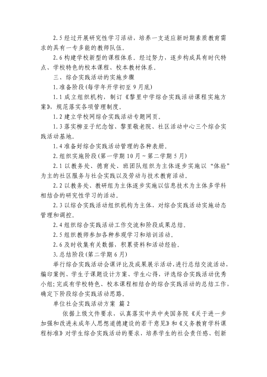 单位社会实践活动方案（精选12篇）.docx_第3页