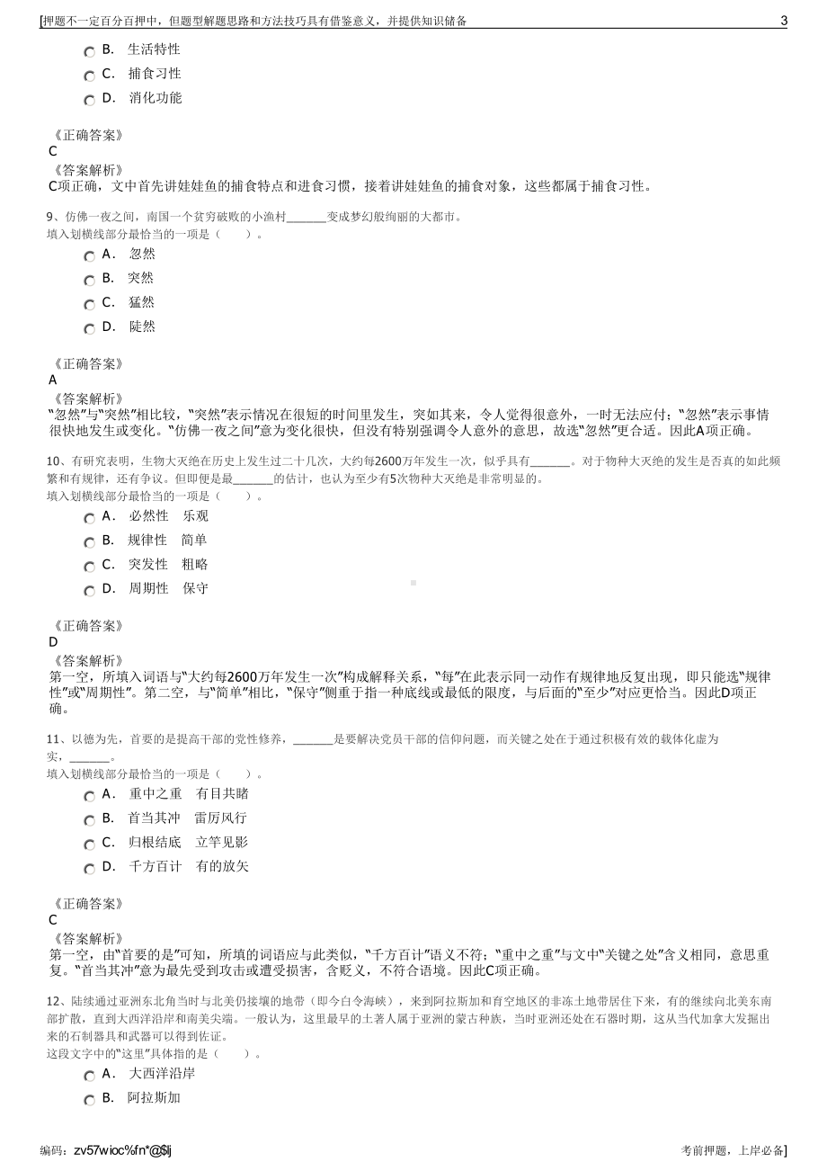 2023年安徽淮南市保安服务有限公司招聘笔试冲刺题（带答案解析）.pdf_第3页