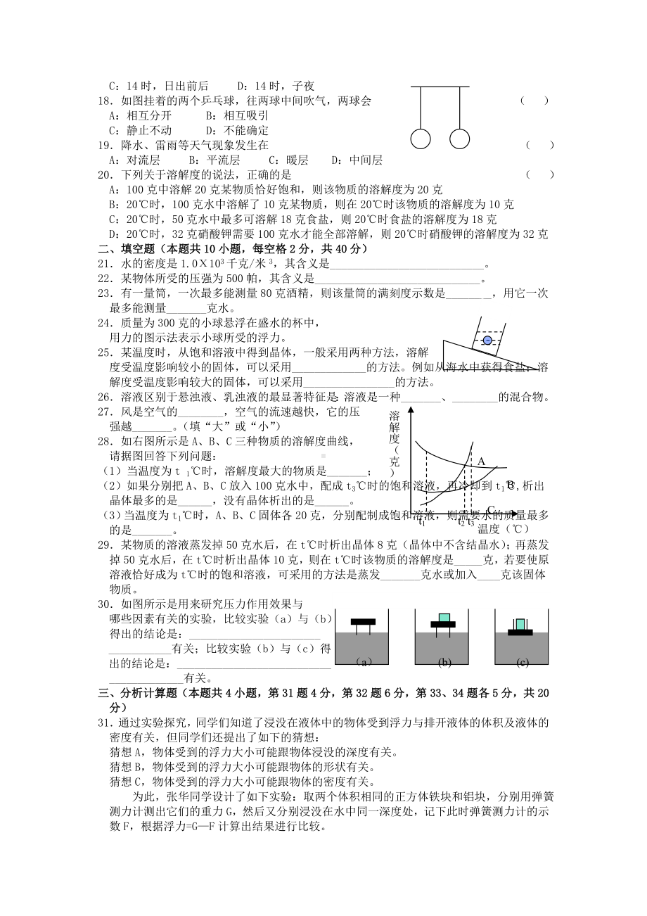 八年级科学上册 期中试卷 浙教版.doc_第2页