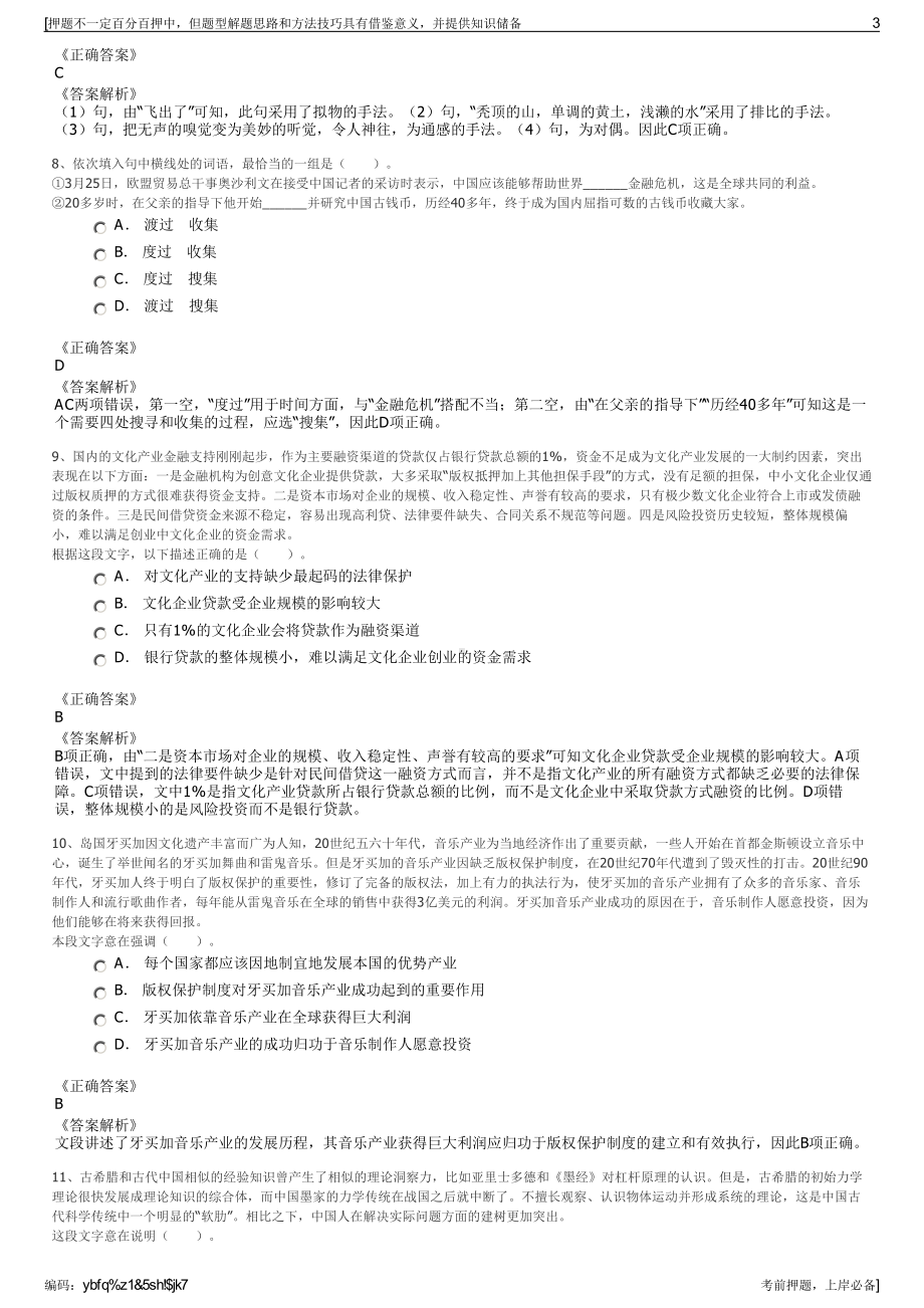 2023年国投（海南）新能源有限公司招聘笔试冲刺题（带答案解析）.pdf_第3页