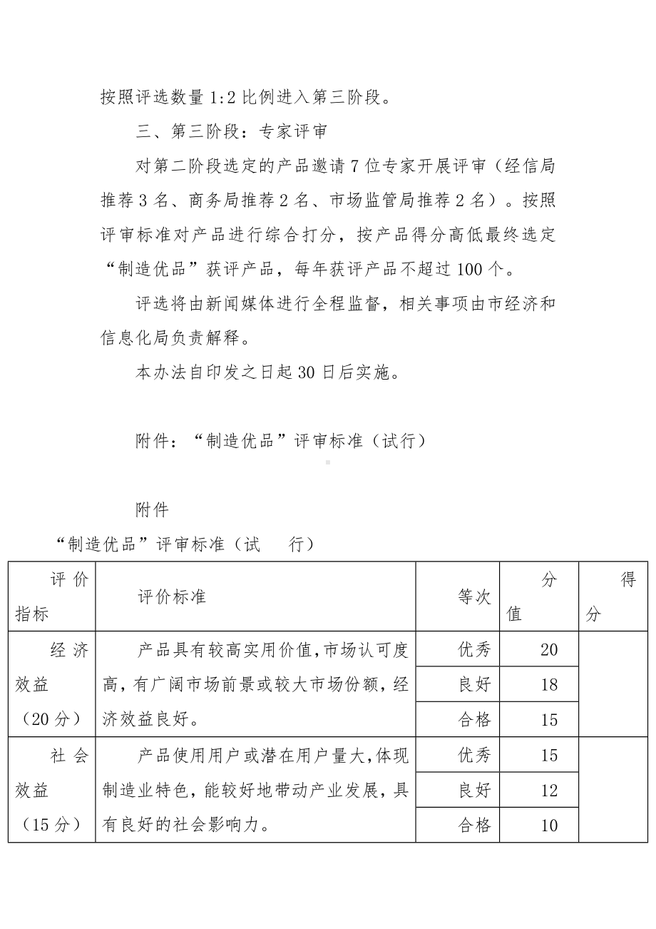 “制造优品”评选流程细则.docx_第2页