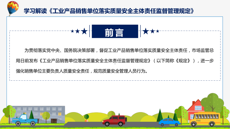 工业产品销售单位落实质量安全主体责任监督管理规定内容课件.pptx_第2页