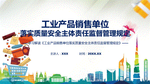 工业产品销售单位落实质量安全主体责任监督管理规定内容课件.pptx