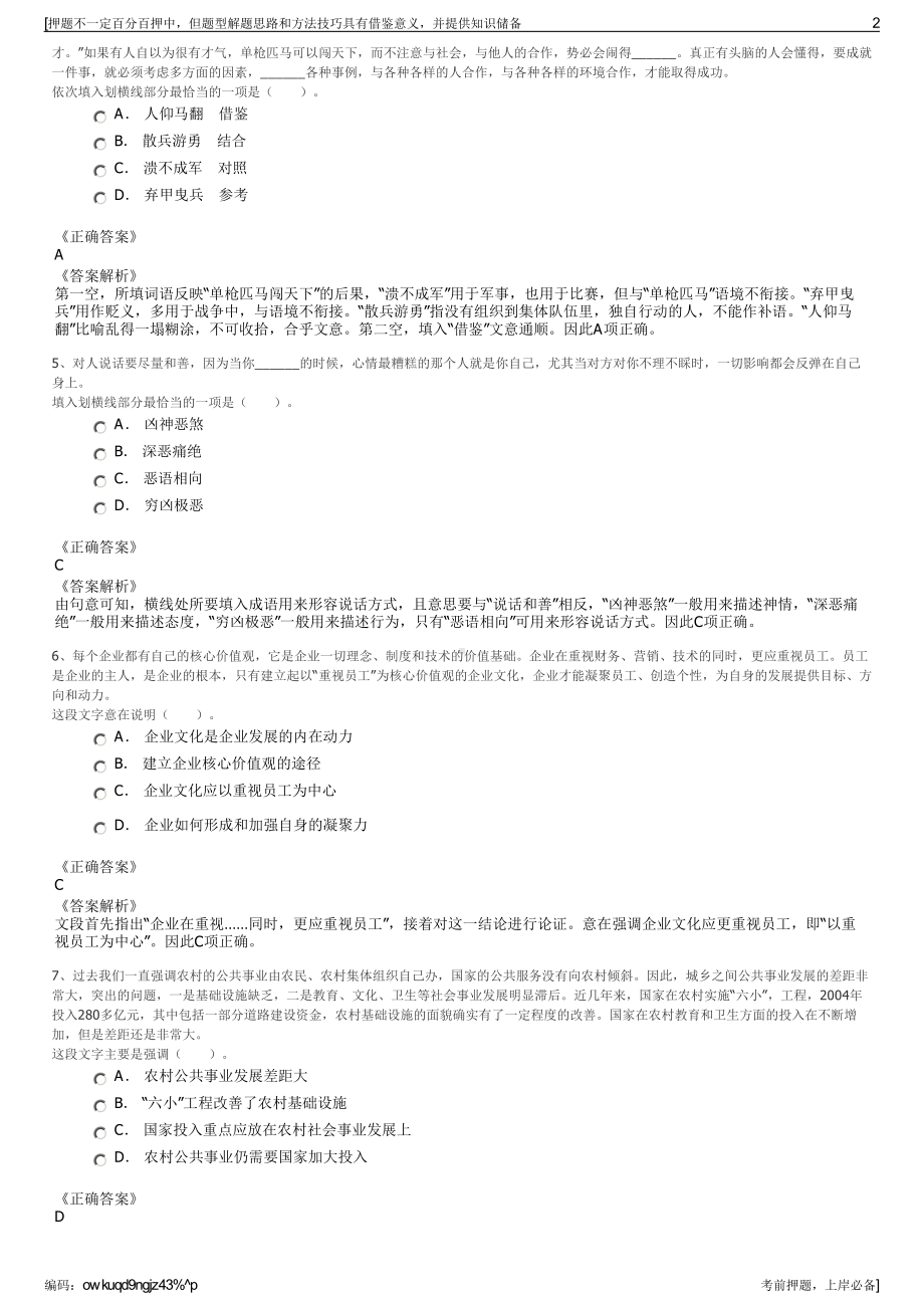 2023年中国南方电网超高压输电公司招聘笔试冲刺题（带答案解析）.pdf_第2页