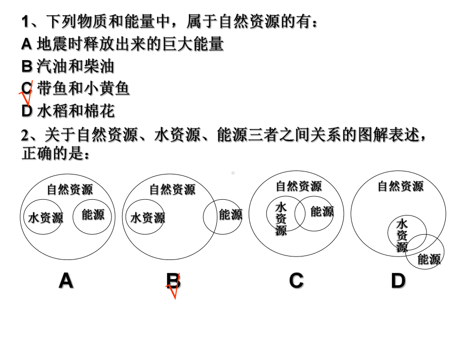 人教课标版高中地理选修6第三章　自然资源的利用与保护第1节《人类面临的主要资源问题》参考课件（共27张PPT）.ppt_第3页