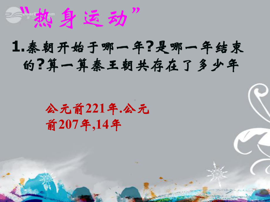 初中一年级历史上册第三单元统一国家的建立第12课大一统的汉朝课件.ppt_第1页