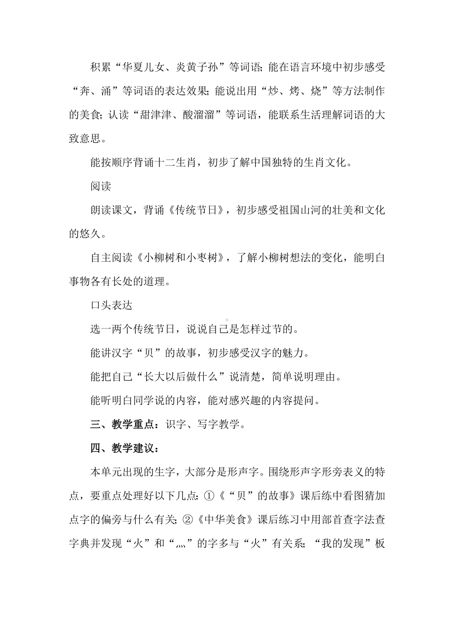 2022语文课程标准解读与实践：二下三单元创新教学设计建议.docx_第2页