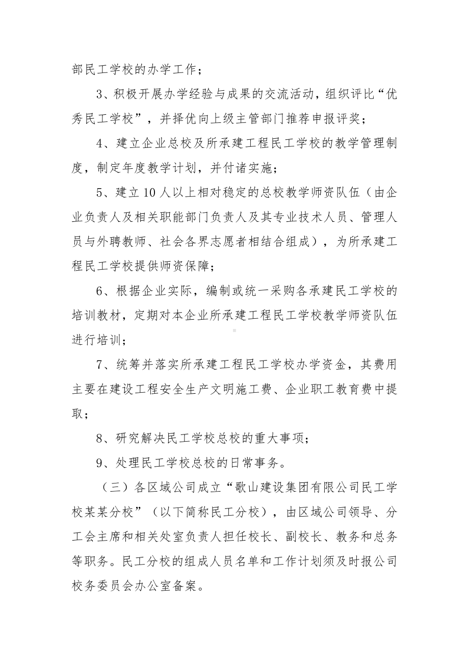 改造工程文明施工民工学校管理办法.docx_第2页