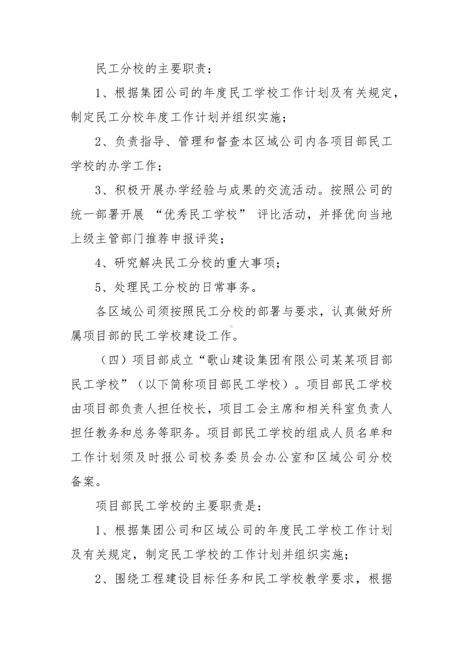 改造工程文明施工民工学校管理办法.docx_第3页